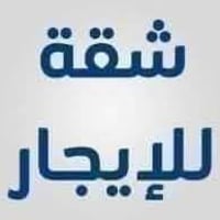 كاظمية المشاط • شقق إيجار • سكن عوائل