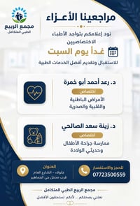 جلولاء • باطنية وقلبية • جراحة أطفال