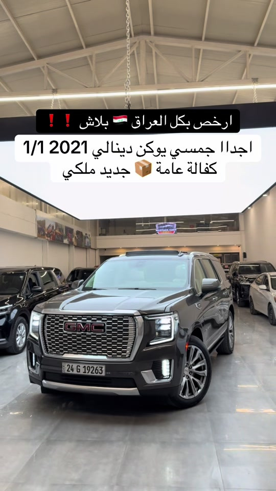 #جمسي_يوكن 2021  دينالي فول فول  اتصل *********** اتصل *********** #مكان_اربيل خلف شركة ازدي شارع ١٠٠ متر#مصطفى_كارس  #GMC #جمسي_يوكن 
