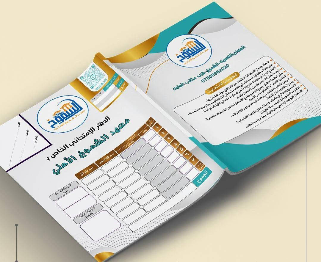 عروض خاصه الى الاساتذه والمدارس الاهليه والمعاهد على الدفاتر الامتحانيه بالتصاميم مختلفه وبجوده عاليه وباسعار مناسبه 
فئه 4 6 صفحات سعر الالف دفتر 80,000 
فئه 8 صفحات سعر الالف دفتر 95,000 فئه 10 صفحات سعر الالف دفتر 105,000 فئه 12 صفحه سعر الالف دفتر 140,000 فئه 16 صفحه سعر الالف دفتر 170,000 يوجد فئات اكثر حسب الطلب للحجز والاستفسار يرجى مراسله الرقم التالي *********** واتساب
