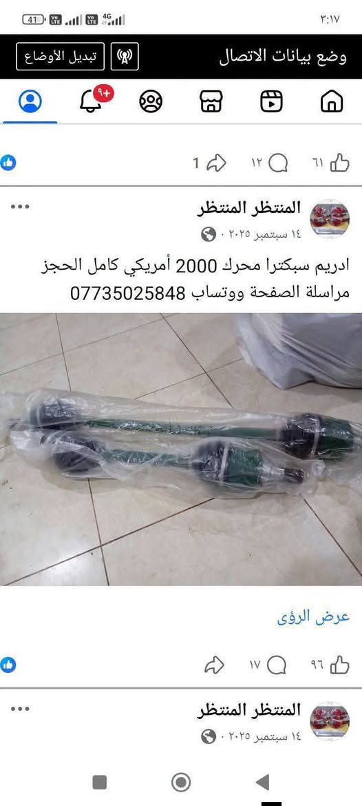 لا توجد تفاصيل

نص مكتوب في الصور:
- الكل ريلز الصور المناسبات منذ سنتين شاهد ذكرياتك المنتظر المنتظر ١ أغسطس ٢٠٢٤ جملة ومفرد توصيل إلى جميع المحافظات مراسلة الصفحة ووتساب *********** متنوع النترا وسيراتوك واكسنت وريو كارنز ورندو سبورتج وتوسان اوبتما المنتظر
- المنتظر المنتظر ١٤ سبتمبر ٢٠٢٥ ادريم سبكترا محرك 2000 أمريكي كامل الحجز مراسلة الصفحة ووتساب ***********
- بلاجكتور سبكترا جديد توصيل إلى جميع المحافظات مراسلة الصفحة ووتساب ***********
- المنتظر المنتظر
- ١٣ يوليو .
- ليت سبكترا الحجز مراسلة الصفحة ووتساب
- ***********
- ١٥ يوليو
- جويتر سبكترا دبل سكليتر الحجز مراسلة الصفحة ووتساب ***********
- المتظر المنتظر
- ٦ ي ·
- جملة ومفرد مجول افيو وسبكترا والنترا وتوسان وسبورتج شرط حاوية فول نظافة الحجز مراسلة الصفحة ووتساب ***********
- المنتظر المنتظر ٣١ مايو . ابواب سبكترا سلفر واسود وابيض الاستفسار مراسلة الصفحة ووتساب ***********
- المنتظر المنتظر ١ يونيو . سيطرة تبريد سبكترا وسيرات و 2005 الحجز مراسلة الصفحة ووتساب ***********
- بك ليت سبكترا شكل 2005 الحجز مراسلة الصفحة ووتساب ***********