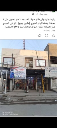 بنايه للبيع ...التفاصيل داخل الصوره  نص مكتوب في الصور: - حيدر جمال ٣٠...