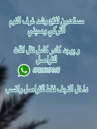 نقل أثاث • تركيب وشد • داخل النجف