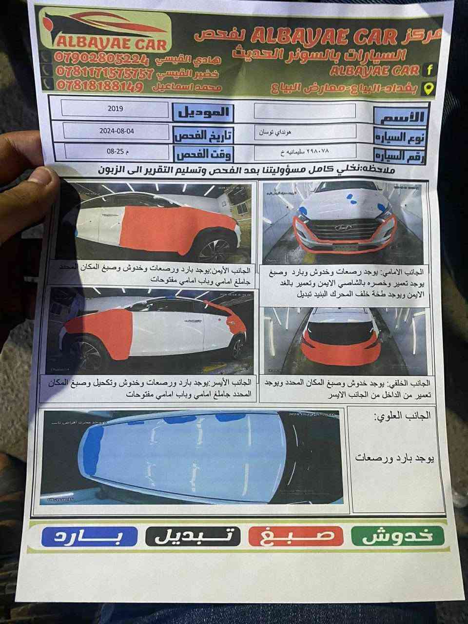 سلام عليكم توسان 2019 خليجي تخم تاير صدر جديد تبريد منضومه جديديه لد نهاري وليلي بصمه بس فتحه مابيه  مكاني بغداد الصليخ السعر ١٣٥ وبيه مجال/ ***********

نص مكتوب في الصور:
- المنشورات كروب توسان العراق الرسمي عمر العزاوي الآآن سلام عليكم توسان 2019 خليجي تخم تاير صدر جديد تبريد منظومه جديده لد نهاري وليلي بصمه بس فتحه مابيه مكاني بغداد الصليخ السعر ١٣٥ وبيه مجال / *********** مجموعات ذات صلة كروب توسان العراق ٤٥١ ألف عضو ١٠ منشورات فأكثر ... كروب توسان سبورتج العراق ال...