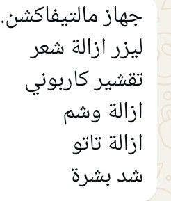 جهاز تنضيف بشره للبيع للاستفسار ***********
