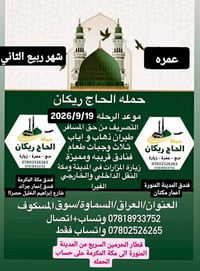 عمرة ربيع الثاني • ١٩/٩/٢٠٢٦ • فنادق ٤ نجوم