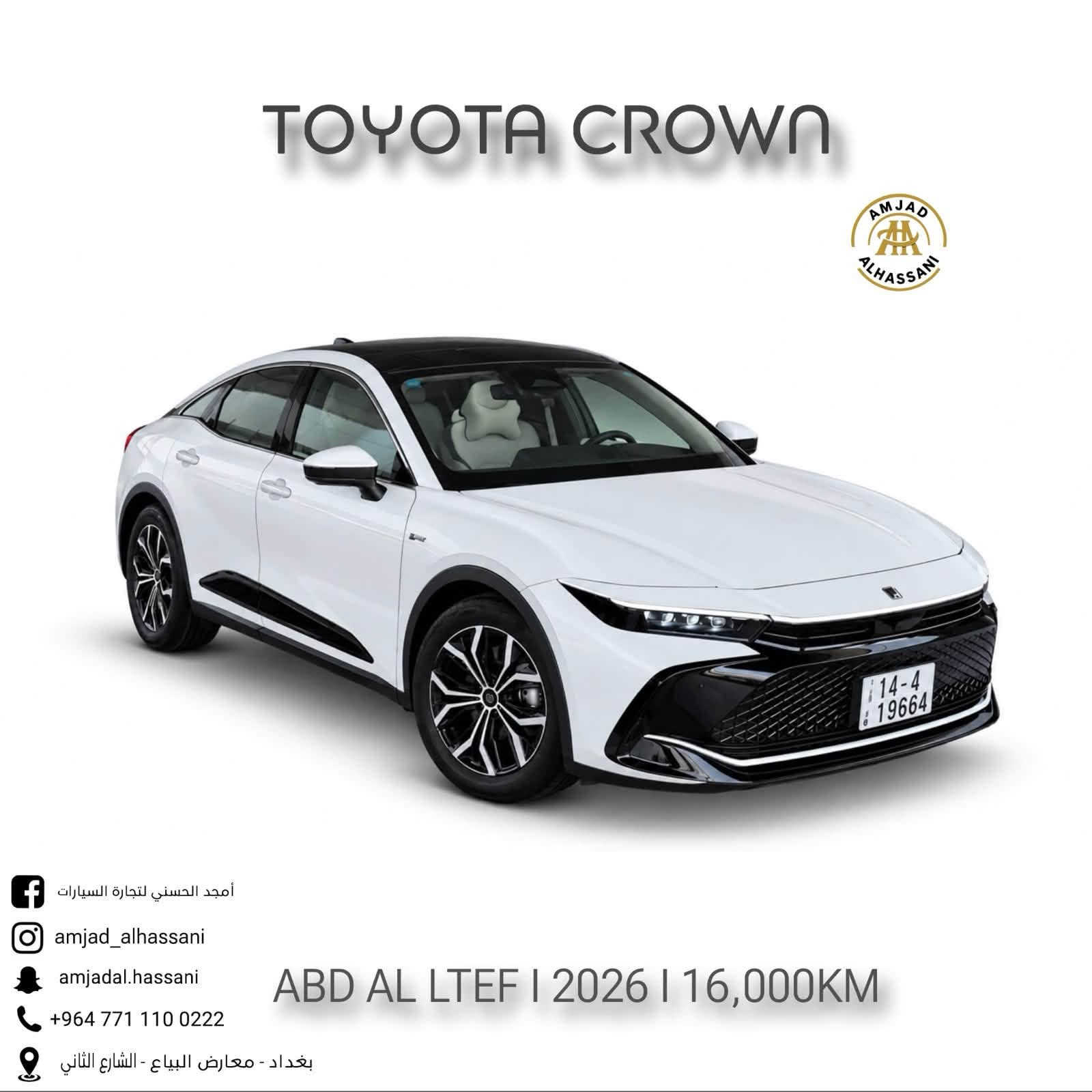 #امجد_الحسني_لتجارة_السيارات

TOYOTA CROWN —— 2026 ——

▪️ وكالة عبد اللطيف ✔️
▪️ مستخدم 16,000 KM 
▪️ محرك  2.5 هايبرد 
▪️ مقاعد جلد كهربائية
▪️  تبريد مقاعد 
▪️ رادار أمامي خلفي مع تحديد المسار
▪️ كاميرات 360 
▪️  سقف بانورامي 
▪️ شاحن واير ليس 
▪️ نظام الصوت JBL
▪️ مقود كهربائي 
▪️ بردة خلفية 

📞 للاستفسار أكثر الاتصال على الرقم 
***********
📍 بغداد – معارض البياع – الشارع الثاني⁩⁩

#امجد_الحسني_لتجارة_السيارات⁩⁩⁩

نص مكتوب في الصور:
- TOYOTA CROWN AMJAD ALHASSANI أمجد الحسني لتجارة السيارات amjad_alhassani amjadlal.hassani +964 771 110 0222 بغداد - معارض البياع - الشارع الثاني ABD AL LTEF I 2026 I 16,000KM
- AMJAD ALHASSANI