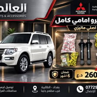 باجيرو • قطع غيار • بغداد-الطالبية
