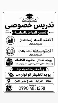 تدريس خصوصي • ابتدائي مختلط • متوسط بنات