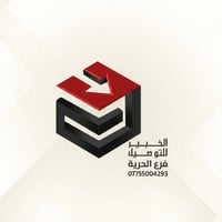 🚀 الخبير للتوصيل السريع – فرع الحرية 🚀 خدمتكم أسرع، وأسهل، وأضمن 🤝 📦 ت...