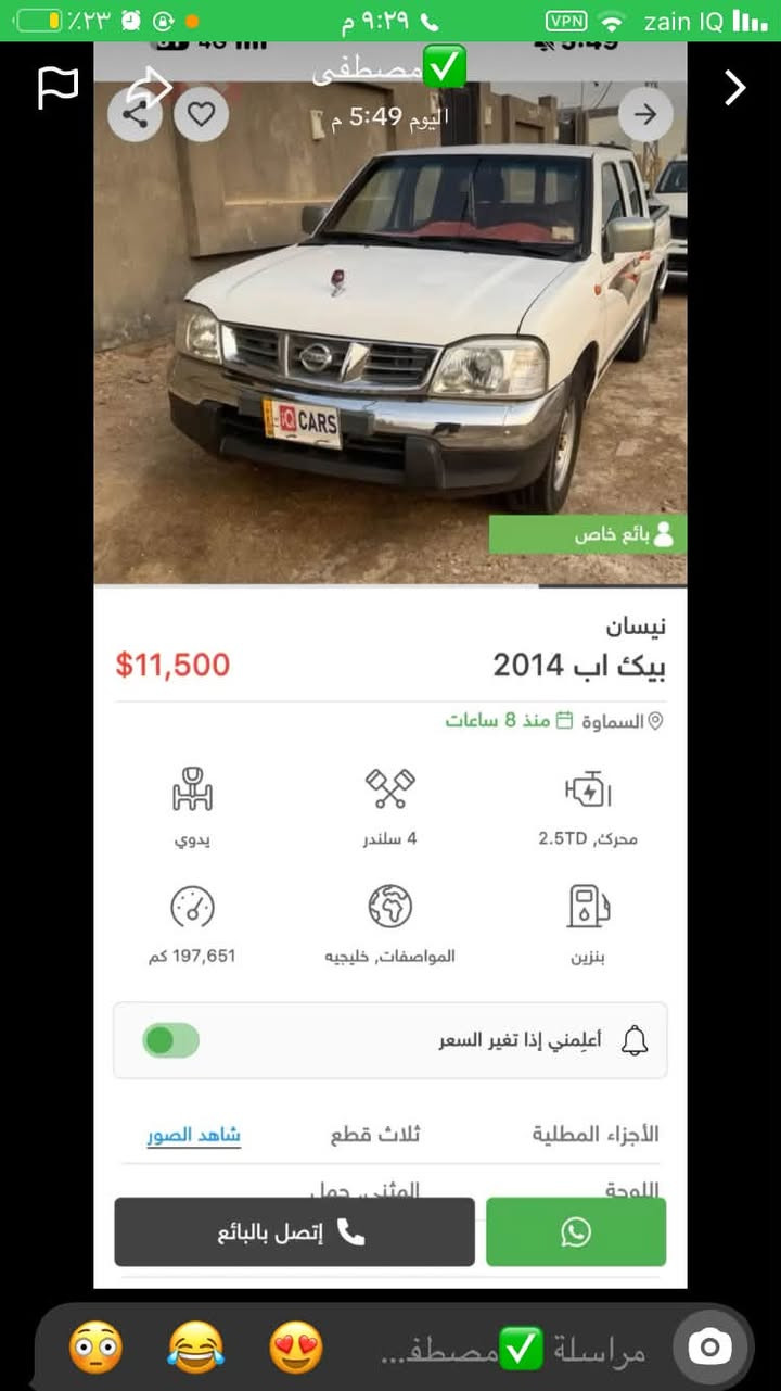 نيسان ددسن • ٢٠١٤ • سماوة