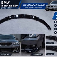 صالنصه • مناسبة لبي ام دبليو • نوعية ممتازة