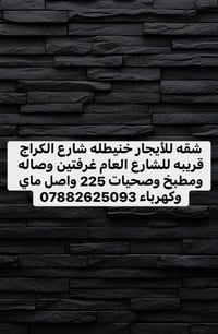 خنيطه شارع الكراج • غرفتين وصاله • ماء وكهرباء واصل