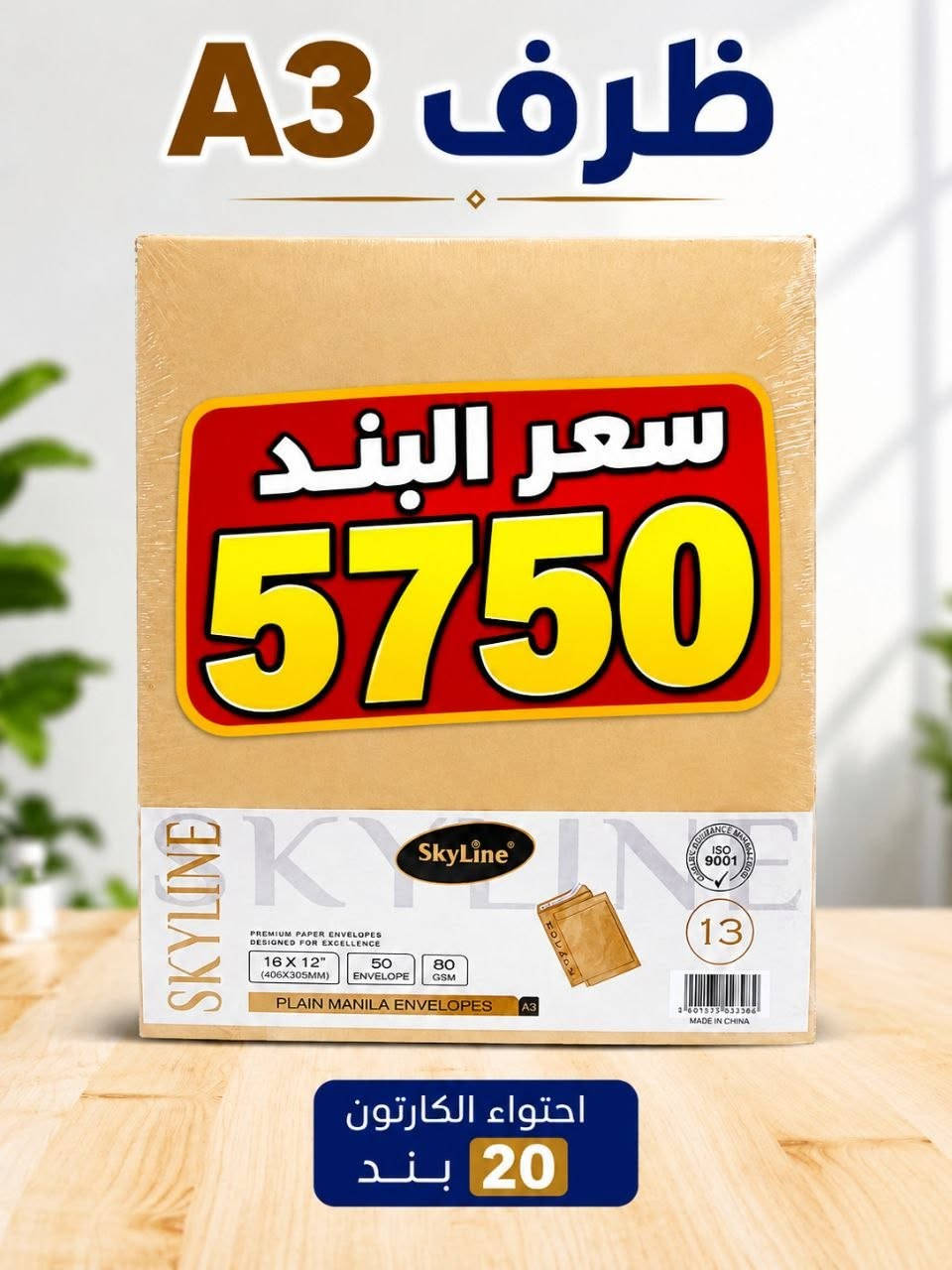 ظروف • A4 • توصيل مجاني