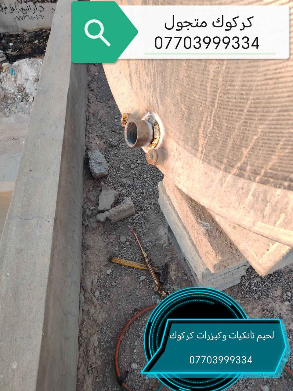 لحيم تانكيات وكيزرات كركوك ***********
***********
