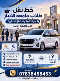 الخالديه • جامعة الانبار • مواصلات طلاب