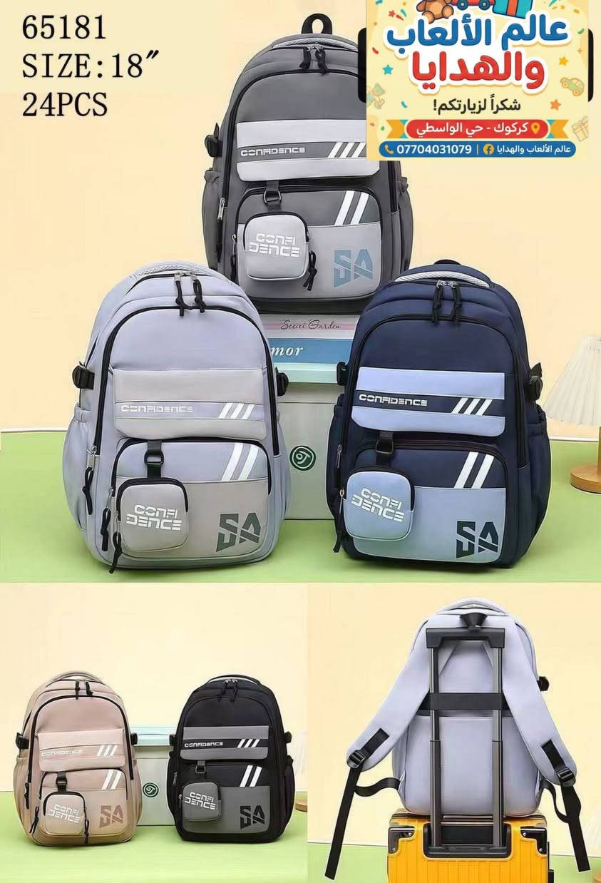 🎒 جاهزون للموسم الدراسي الجديد؟ أحدث موديلات الحقائب المدرسية وصلت الآن! ✨

وصلت أحدث تشكيلة من الحقائب المدرسية لجميع المراحل الدراسية بتصاميم عصرية وألوان مميزة ترضي كل الأذواق! 📚
​🌟 
​راحة وأمان: أحزمة وقواعد مدعمة طبياً لراحة الظهر والكتفين.
​جودة عالية: خامات قوية ومقاومة للماء وتتحمل الاستخدام اليومي.
​جيوب وتنظيم: مساحات واسعة تتسع للكتب والمستلزمات بسهولة.
​تصاميم متنوعة: شخصيات كرتونية للأطفال وموديلات أنيقة للشباب والبنات.
​📍 العنوان: [ محل عالم الألعاب والهدايا - كركوك / حي الواسطي قرب تقاطع النجدة]
📞 للطلب والاستفسار راسلونا على واتساب: [ *********** ]
🚚 تتوفر خدمة توصيل سريعة 🏍 وبأنسب الأسعار  .
