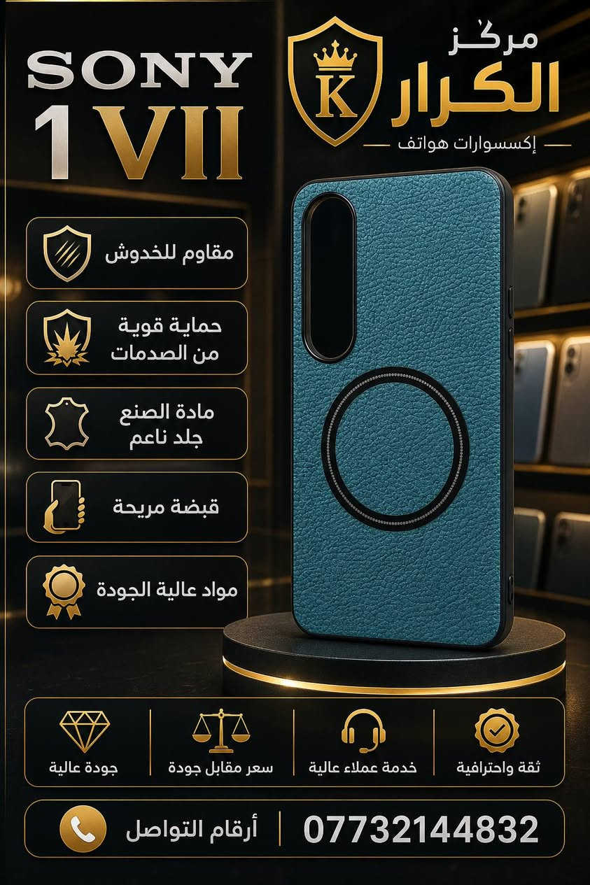 التميز والجمال 💎✅
متوفر اكثر من 20 مديل لكل سلسلة Sony  

سوني 1 مارك 7

Sony lVll
*********** مركز الكرار

العنوان /البصرة /جامعة البصرة

عنوان الثقة والجودة✅✅
