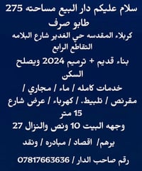 كربلاء حي الغدير • طابو صرف ٢٧٥م • يرهم اقصاد مبادره