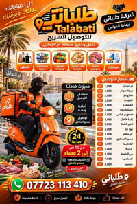 تم افتتاح شركه طلبات داخل منطقة تاجي خارج منطقة تاجي اسوق  مطعم  سمج ع...
