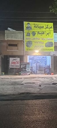 🔶محل للايجار /شارع المضيف بالصناعي/مجاور مركز صيانة ابراهيم 📱للاستفسار...