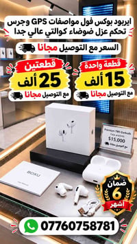 ايربود بوكس • عزل ضوضاء • ضمان ٦ أشهر