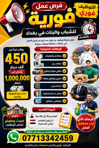 فرص عمل • بغداد • عمالة عامة