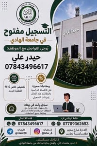 جامعة الهادي • تسجيل مفتوح • السادس الإعدادي
