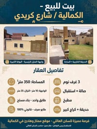 الكماليه • ٣٥٠م • طابو صرف
