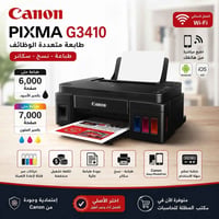كانون PIXMA G3410 • قليل الاستخدام • الديوانية
