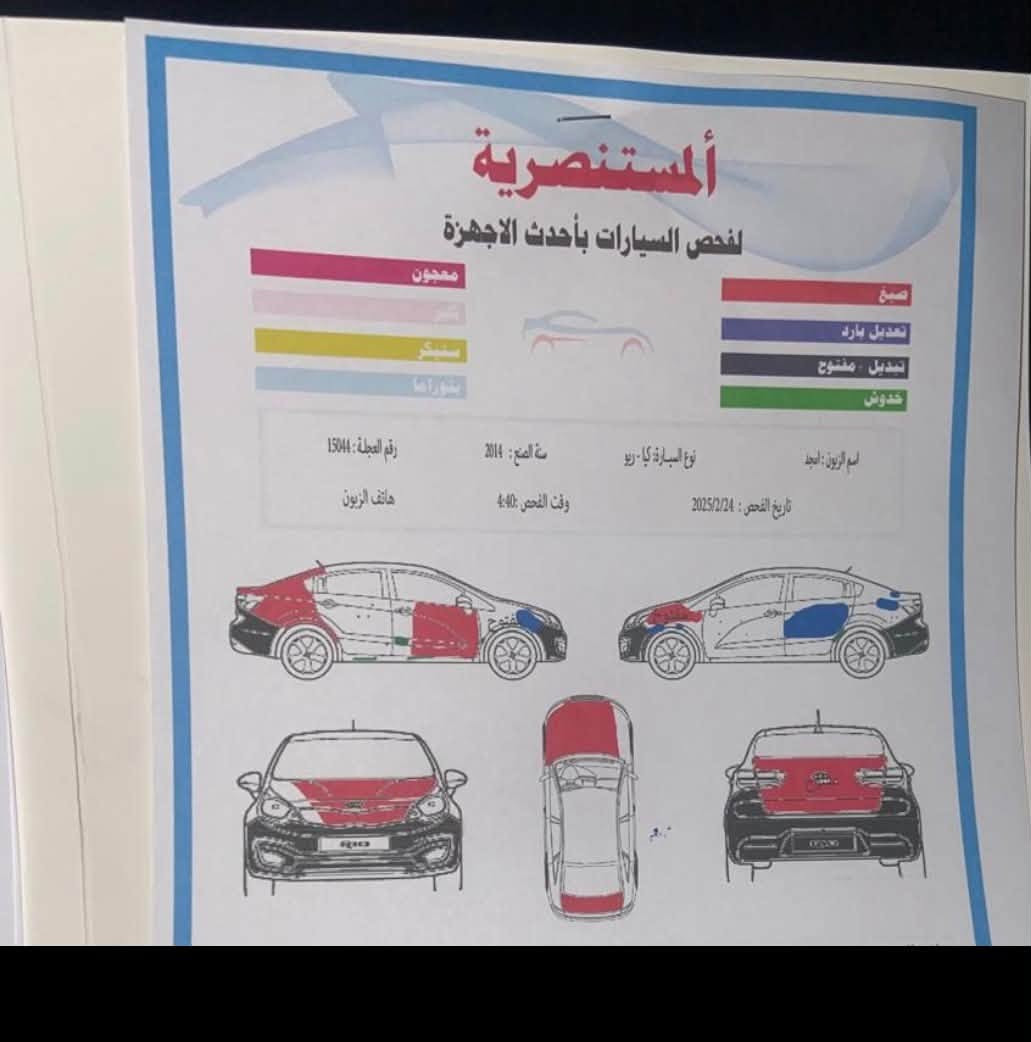 سلام عليكم شباب كيا ريو موديل 2014 سياره وارد أمريكي ماشيه 80 ليبل واحد بدون تبديل فقط صبغ وبارد بدون ارباك سونار موجود هزه ورقم جديد كلشي مابيه نقص بيه جراد بلقماره  سياره سعر 77        المكان سياره شارع فلسطين ***********

نص مكتوب في الصور:
- 04 28 2015
- 000_15133458 05/14/2015 INSURANCE AUTO AUCTIONS, INC. (C) IAAI.COM 04.30.2015