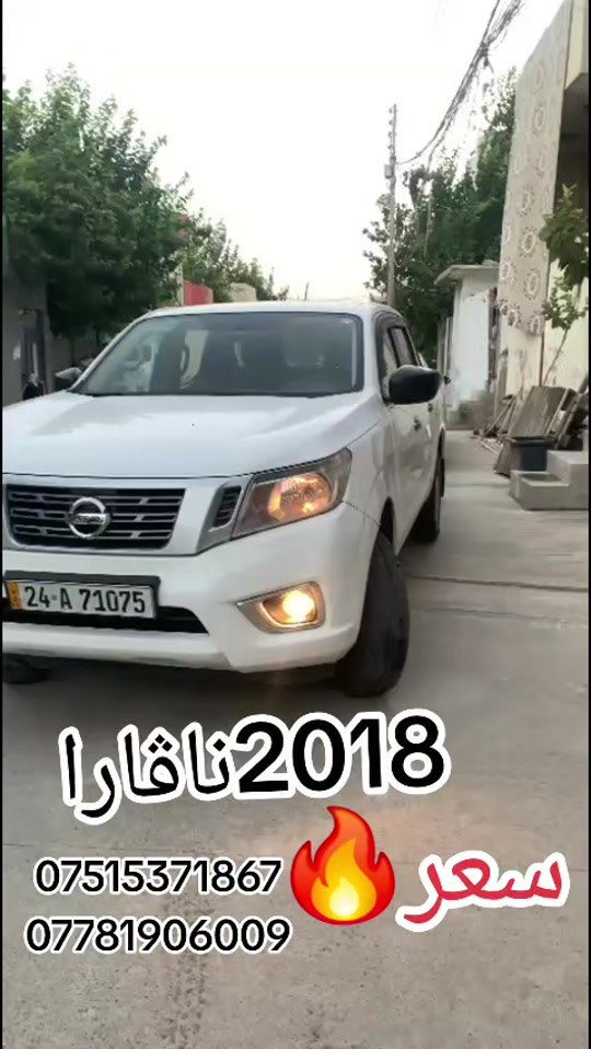 #suq_syarat_duhok #iraq #شعب_الصيني_ماله_حل😂😂  #duhok_zaxo_amedi_semel_akre #car 

نص مكتوب في الصور:
- 2018 ناقارا سعر *********** ***********