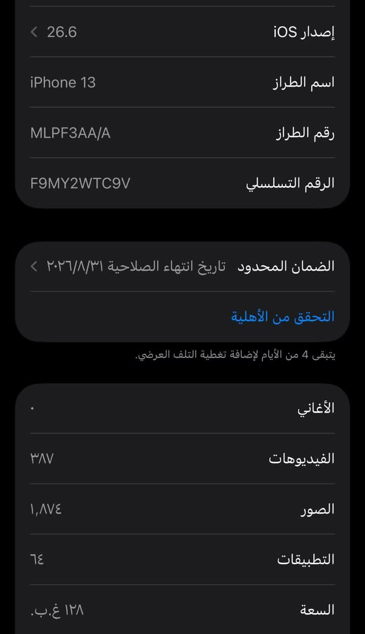 آيفون ١٣ • ١٢٨ جيجا • كفالة