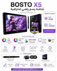 BOSTO X5 • شاشة رسم • ويندوز 11 برو