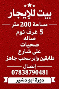 دورة ابو دشير • ٢٠٠م • ٥ غرف
