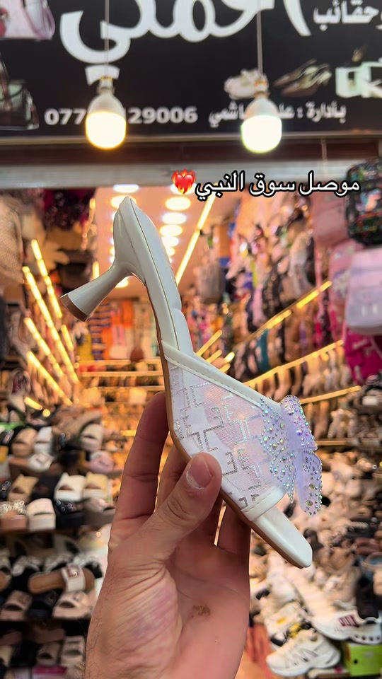 موصل سوق النبي • احذية • حقائب