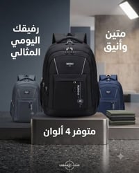 جنط مدرسية • بناتي وولادي • كوت الكفاءات