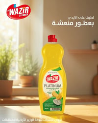 زاهي الوزير البلاتينيوم • منظف أيدي • يزيل دهون الماطورات