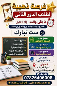 طلاب الدور الثاني • ناحية الحيرة • إنجليزي