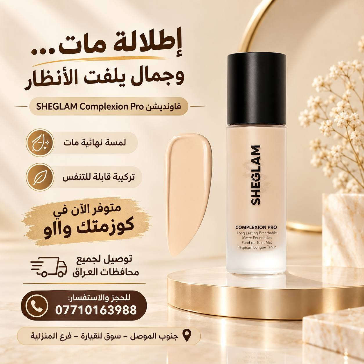 كوزمتك وااو • القيارة • مستحضرات تجميل