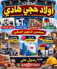 تجهيز بيوت • ماء ومجاري • اقساط ٣ اشهر