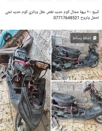 ٢٠٠ بيهة • نقص عقل • باتري