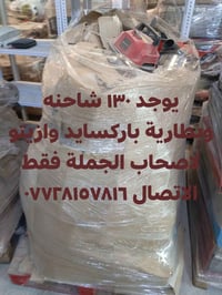 ١٣٠ شاحنه • بطارية باركسايد • لصحاب الجملة