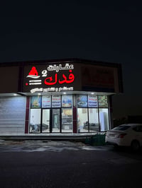 بيع وشراء • مقاطعة ٢٣٥٨ • مستشفى السياب