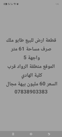 الرواد • طابو ملك صرف • ٦١م