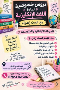 دروس خصوصية • إنكليزي • نهاية شارع الكبان