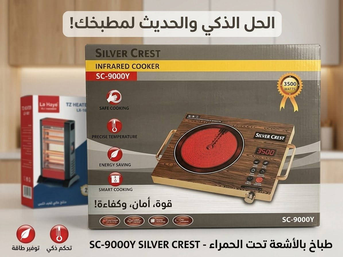 طباخ ليزري • سيلفر كريست • ٣٥٠٠ واط