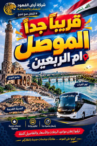الموصل أم الربيعين • أرض الفهود • أسعار مناسبة