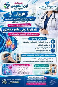 مجمع الأمل الطبي • أمراض المفاصل والروماتيزم • تأهيل الإصابات الرياضية