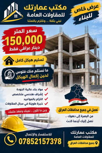 مكتب عمارتك • هيكل كامل • دفع بعد الإنجاز